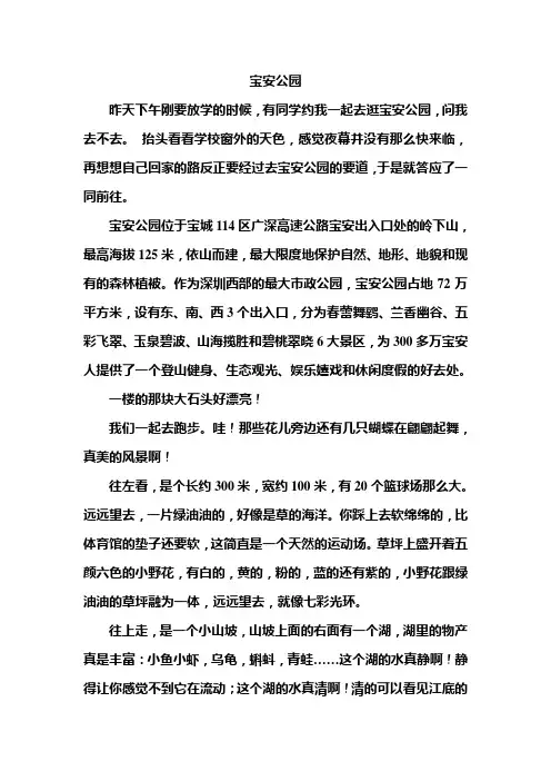 小学作文：宝安公园