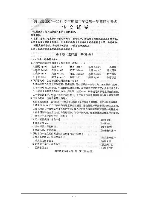 河北省唐山市2020-2021学年高二上学期期末考试语文试卷 扫描版含答案
