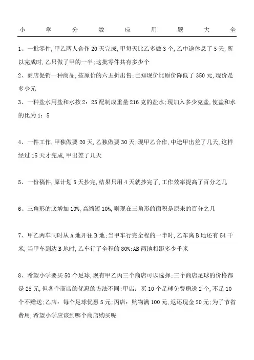 分数除法应用题大全