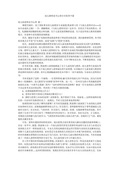 幼儿教师读书心得分享优秀7篇