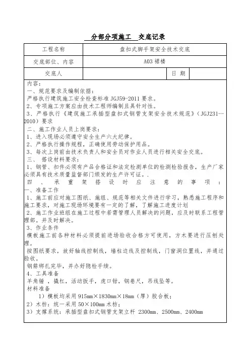盘扣式脚手架安全技术交底