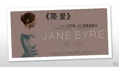 《简爱》读书ppt
