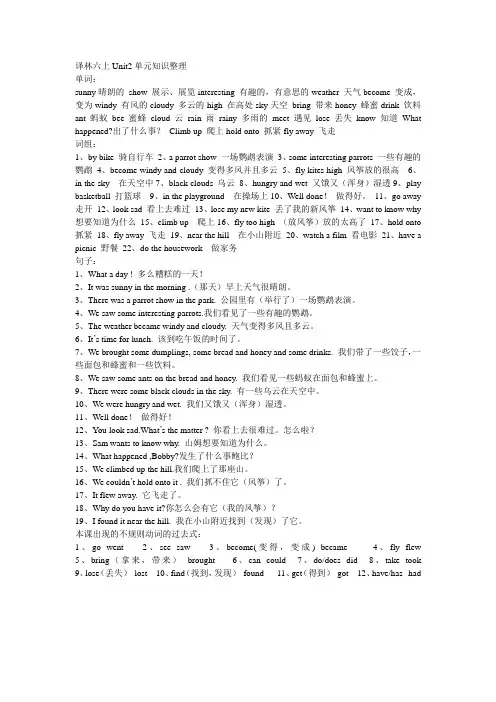 译林六上Unit2单元知识整理