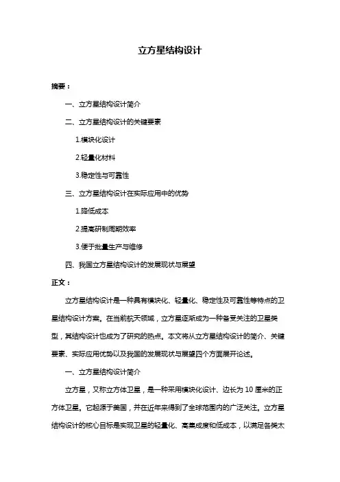 立方星结构设计