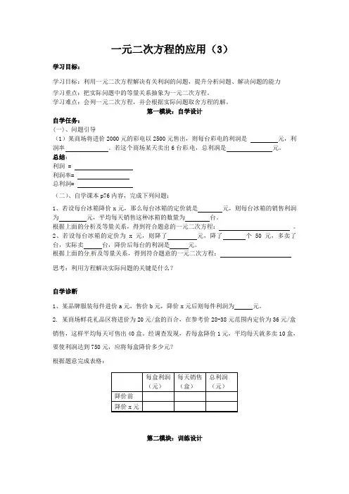 鲁教版五四制八年级下册数学 8.6《一元二次方程的应用》学案第三课时