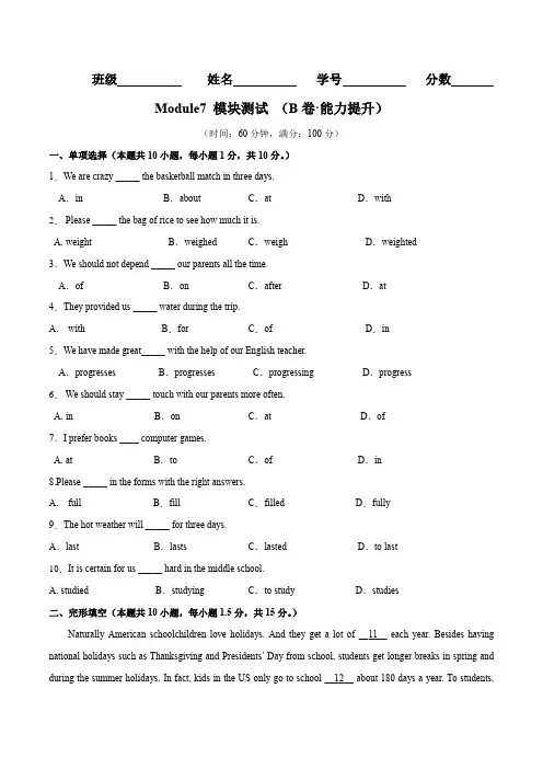 Module7(B卷·能力提升)八年级英语下册分层训练AB卷(外研版)(原卷版)