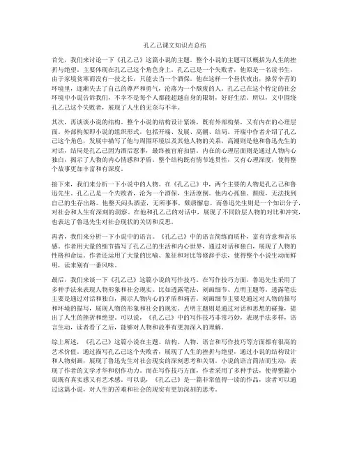 孔乙己课文知识点总结