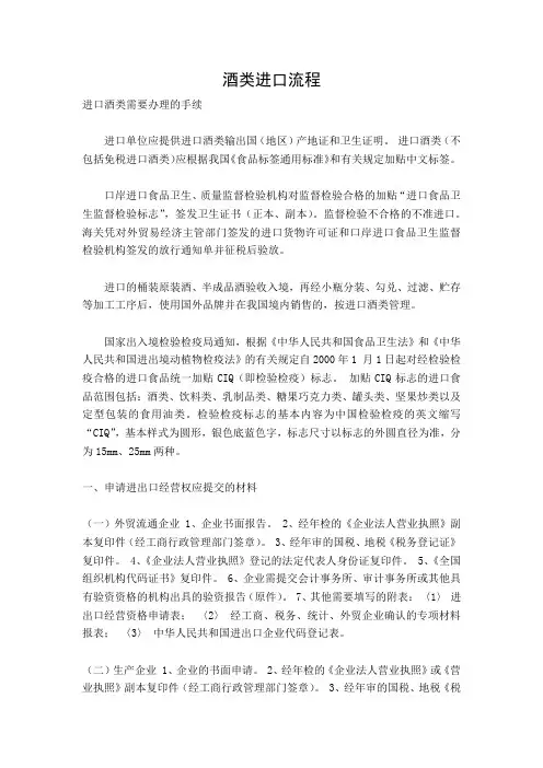 酒类进口流程