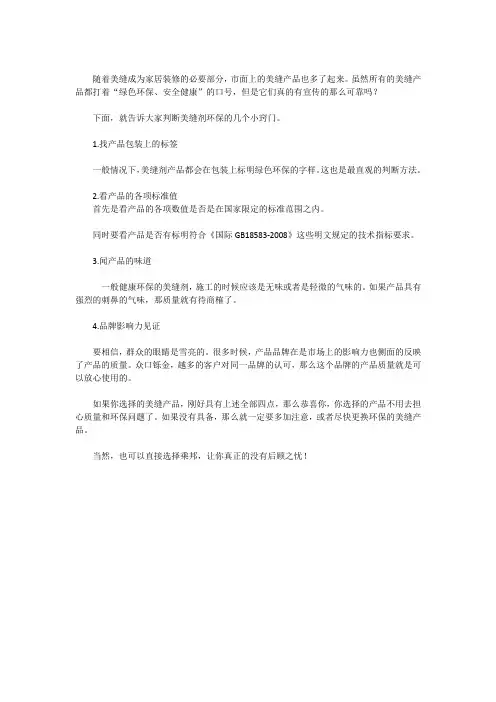 【美缝知识】判断美缝剂环保的方法