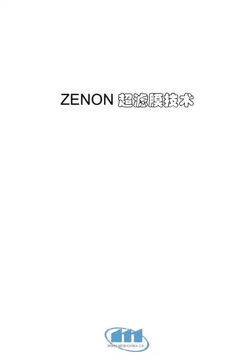 ZENON超滤膜技术