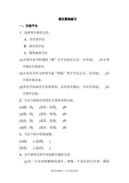 部编人教版三年级语文上册语文园地二练习