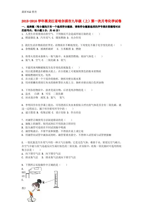 【配套K12】九年级化学上学期第一次月考试题(含解析) 新人教版13