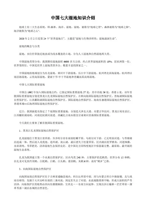 中国七大湿地知识介绍