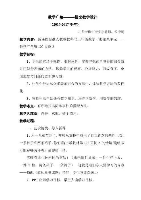 人教版数学三年级下册数学广角《搭配》教学设计