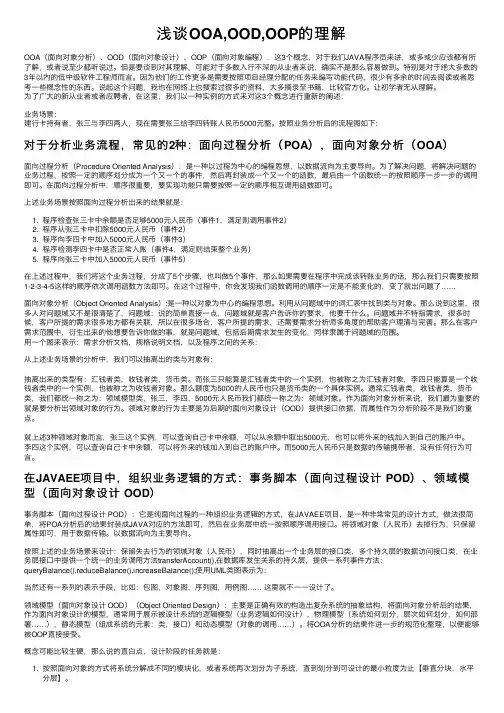 浅谈OOA,OOD,OOP的理解