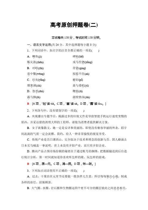 语文(浙江专版)二轮复习与策略 高考押题卷(二) Word版含答案.doc