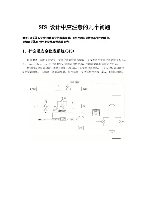 SIS设计中应注意的几个问题
