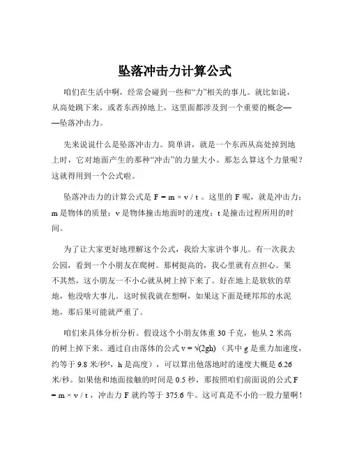 坠落冲击力计算公式