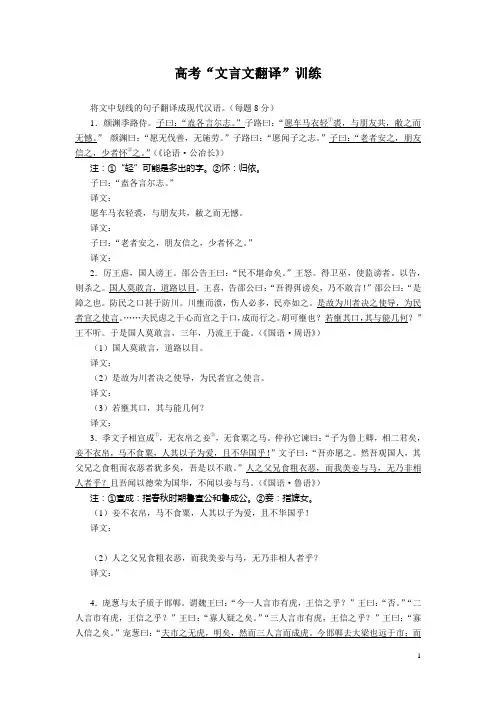 高考“文言文翻译”训练