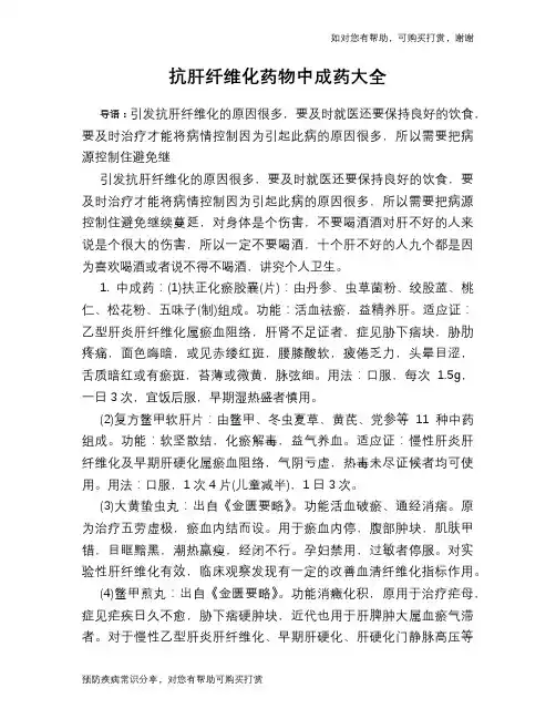 抗肝纤维化药物中成药大全
