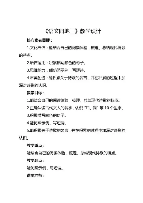 部编版四年级下册《语文园地三》教学设计及反思