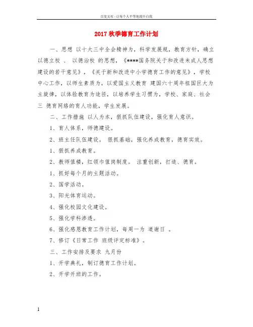 2017秋季德育工作计划