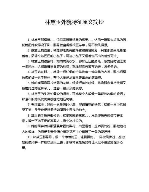 林黛玉外貌特征原文摘抄