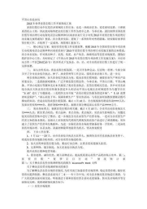 农资打假调研报告