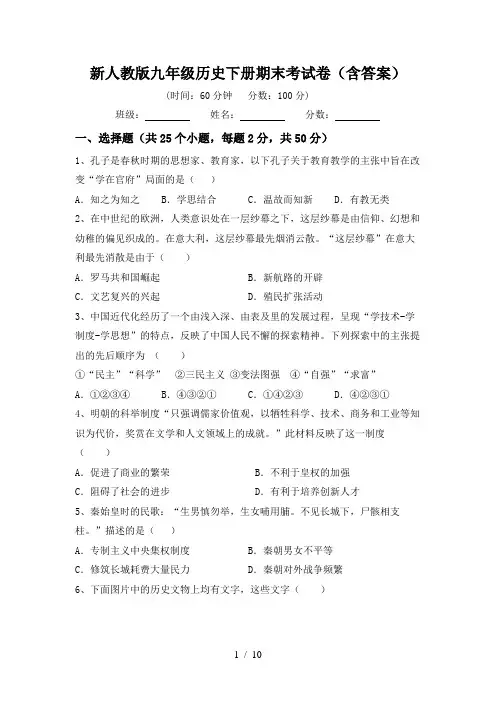 新人教版九年级历史下册期末考试卷(含答案)