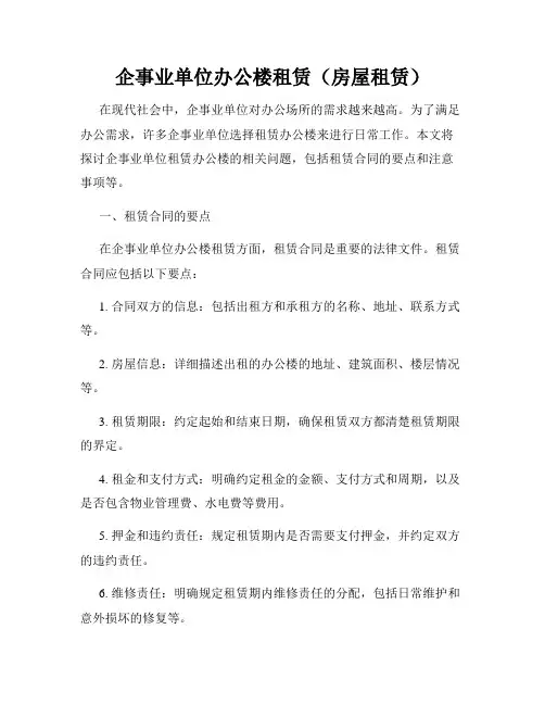 企事业单位办公楼租赁(房屋租赁)