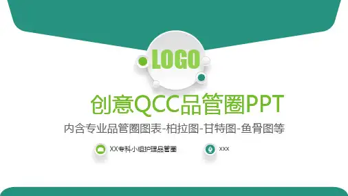 健康教育品管圈ppt