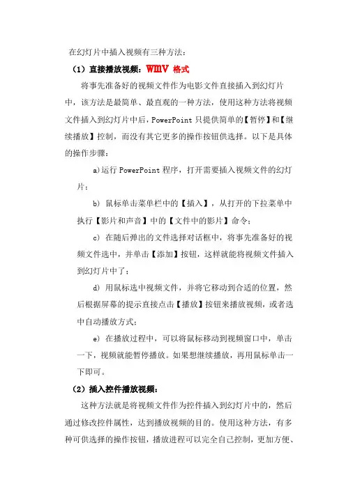 在幻灯片中插入视频有三种方法