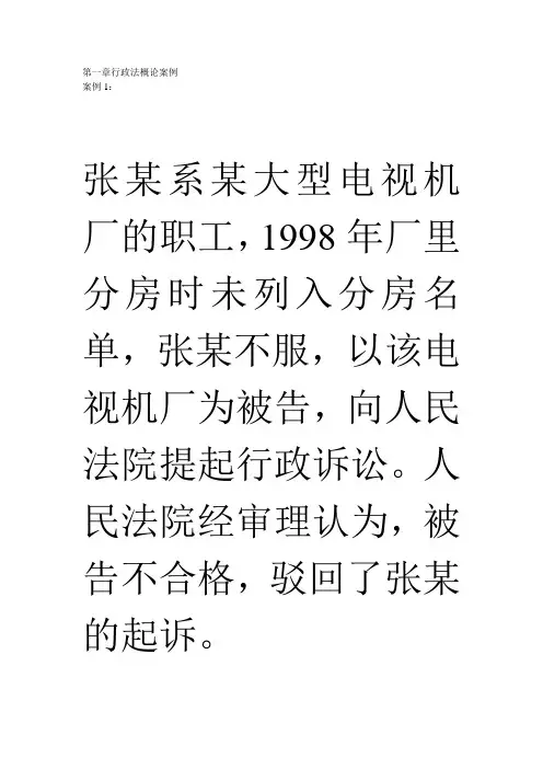 第一章行政法概论案例