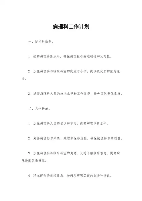 病理科工作计划