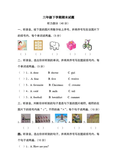 外研版小学英语三年级下学期期末试题(含听力)