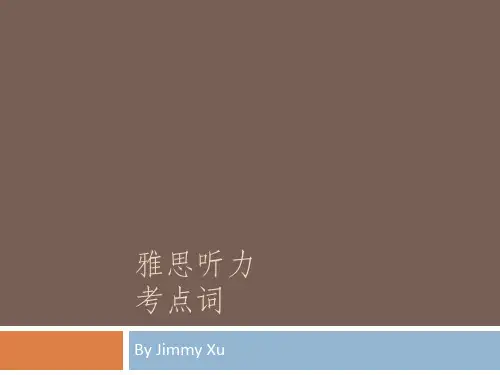 雅思听力-考点词