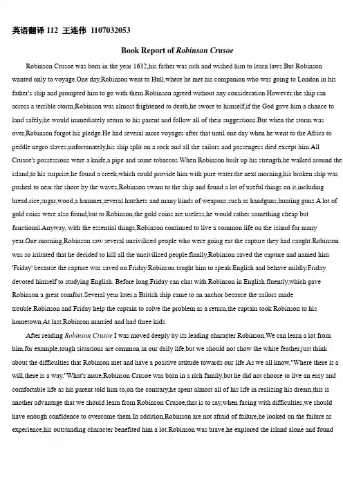 Book Report of Robinson Crusoe 王连伟