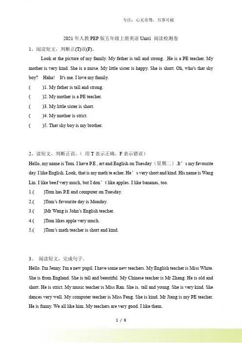 【单元专项】人教PEP版五年级上册英语-Unit1What’shelike阅读(含答案)
