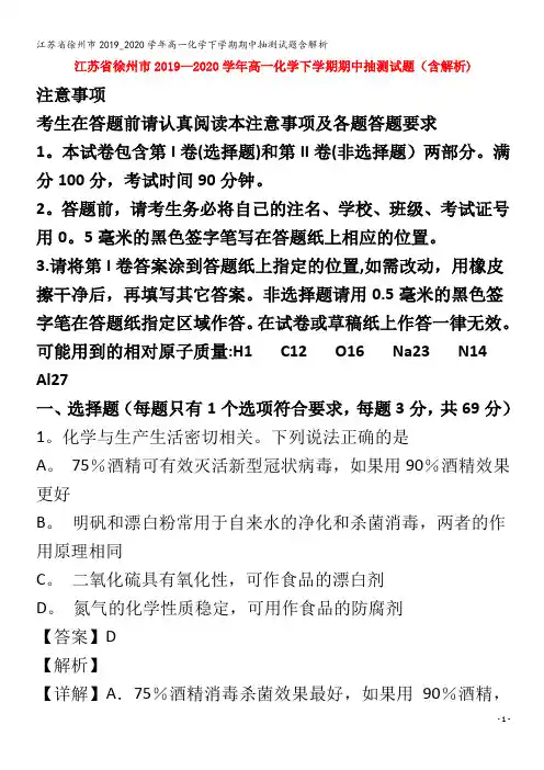 江苏省徐州市2019_2020学年高一化学下学期期中抽测试题含解析