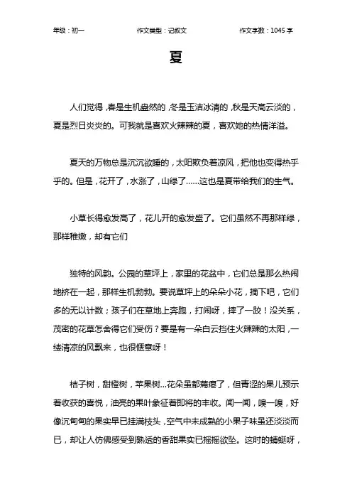 夏作文【初中初一1000字】