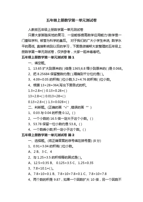五年级上册数学第一单元测试卷