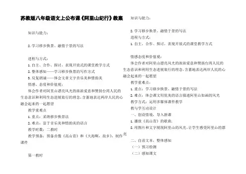 苏教版八年级语文上公布课阿里山纪行教案