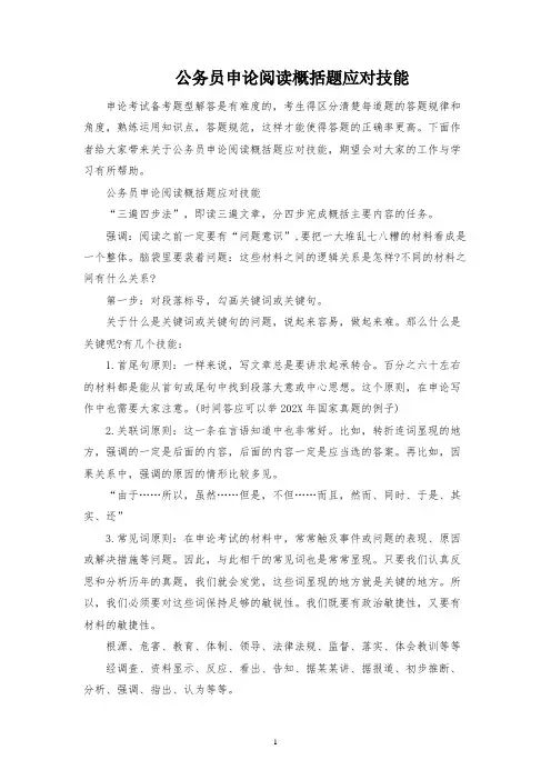 公务员申论阅读概括题应答技巧
