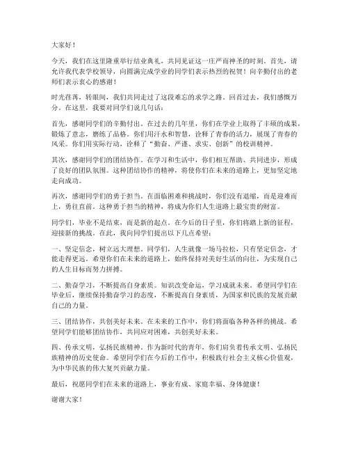 结业领导发言稿范文