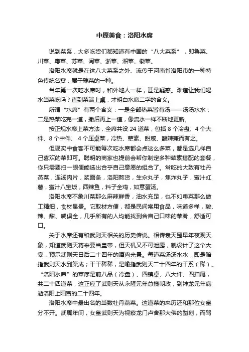 中原美食：洛阳水席