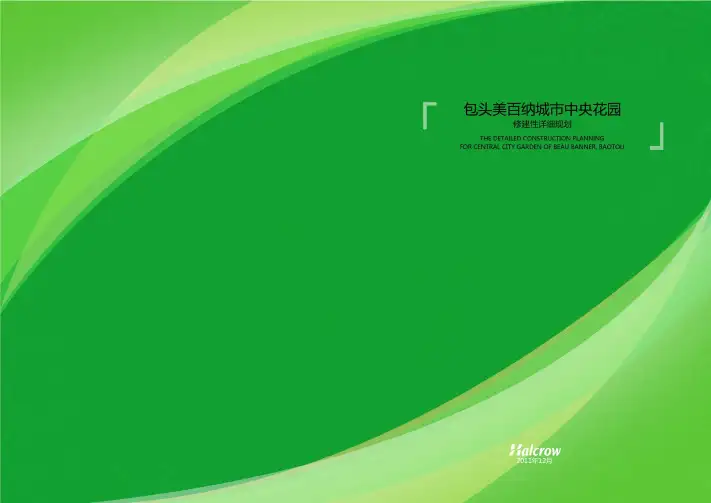 包头美百纳国际社区修建性详细规划
