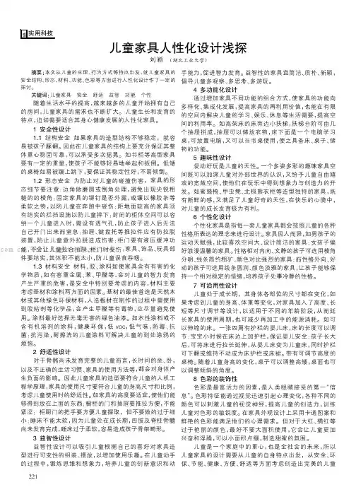 儿童家具人性化设计浅探