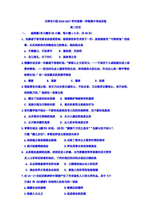 天津市六校(宝坻一中、静海一中、杨村一中、芦台一中、蓟县一中、四十七中)2016-2017学年高二上学期期中