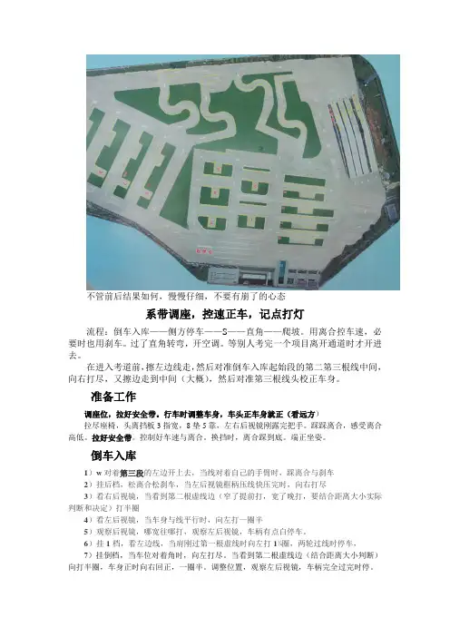科二考试具体操作要点(含考场示意图)