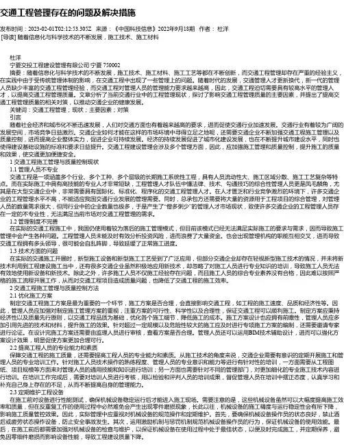 交通工程管理存在的问题及解决措施_1